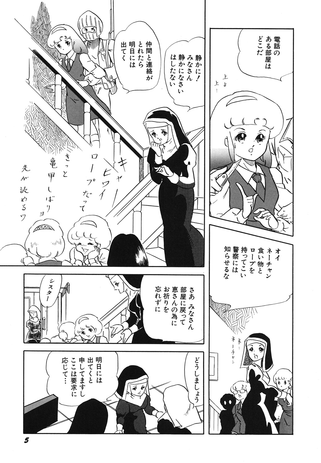 Tenshi no Utage page 7 full