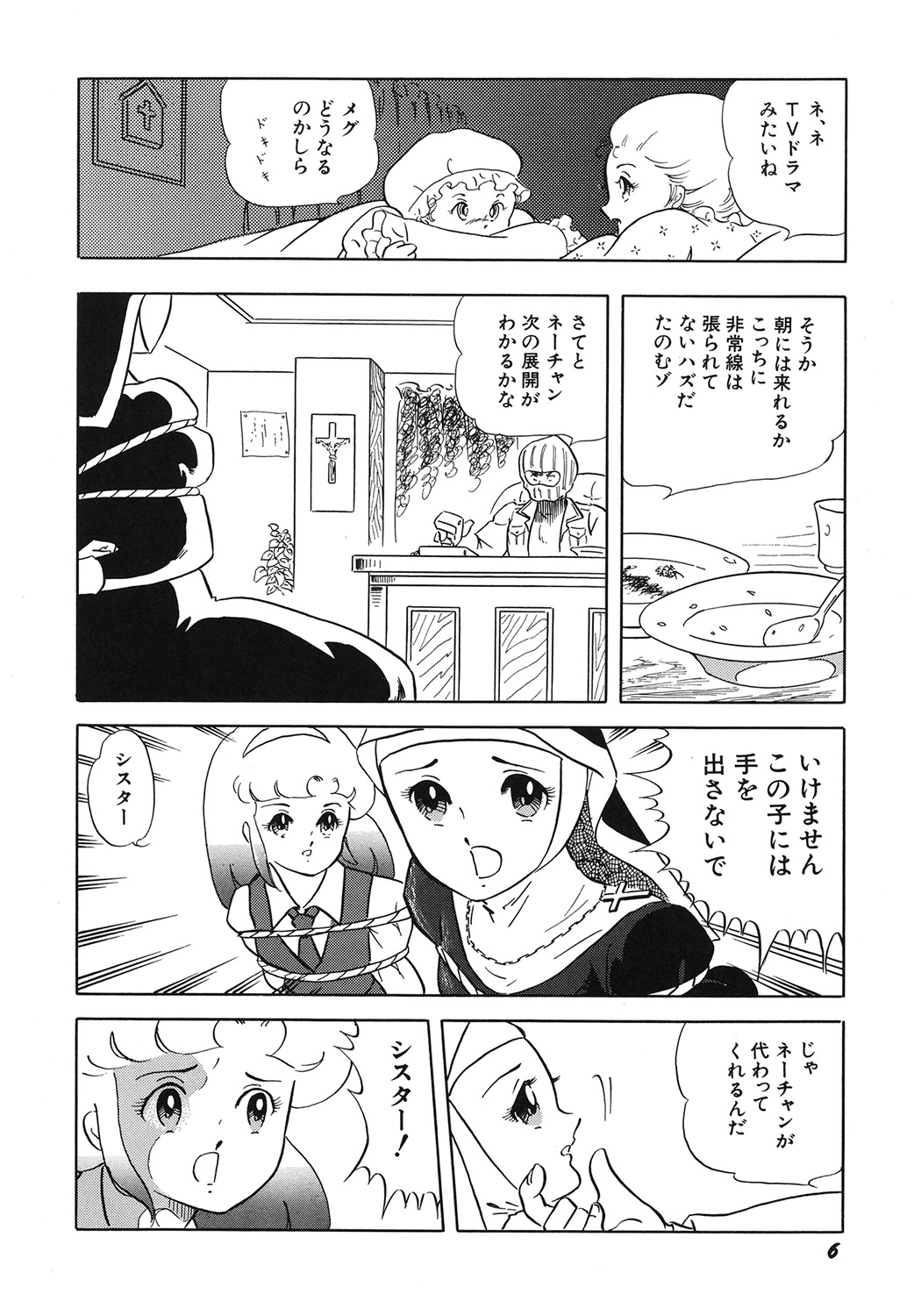 Tenshi no Utage page 8 full