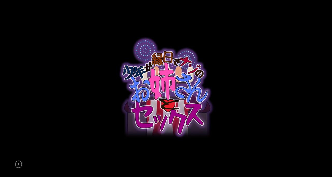 Shounen ga Ennichi de Nazo no Onee-san to Sex page 1 full