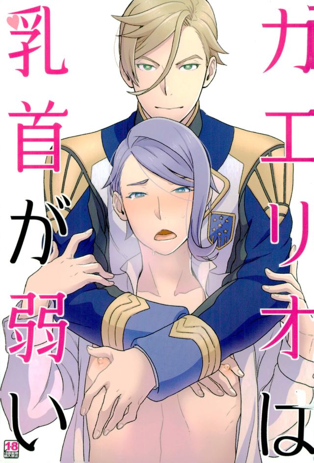 Gaelio wa Chikubi ga Yowai page 1 full