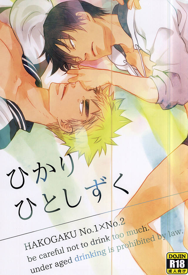 Hikari Hito Shizuku page 1 full