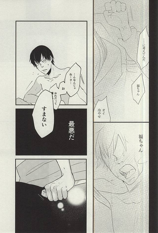 Hikari Hito Shizuku page 10 full