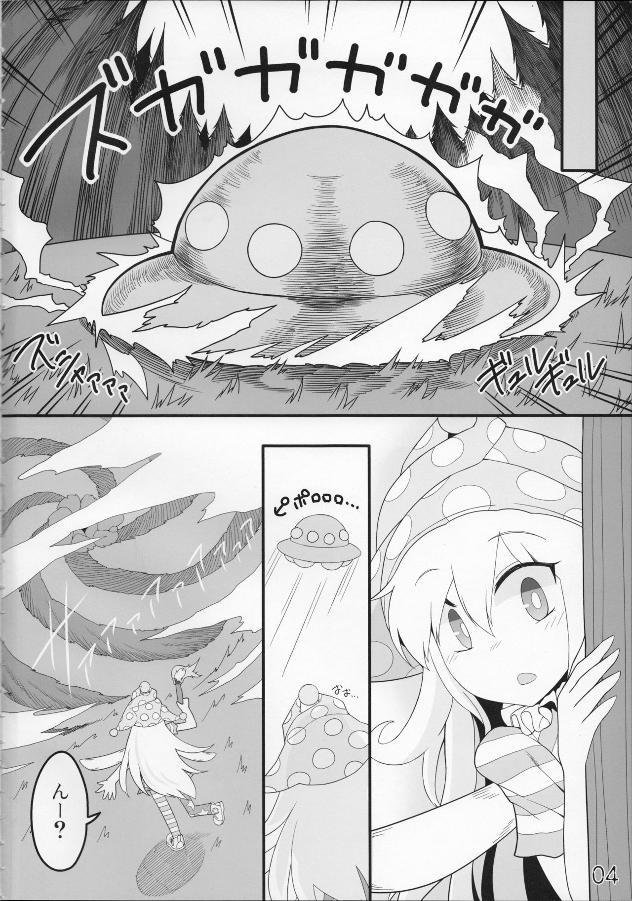 Jigoku no Shokushuzeme page 3 full