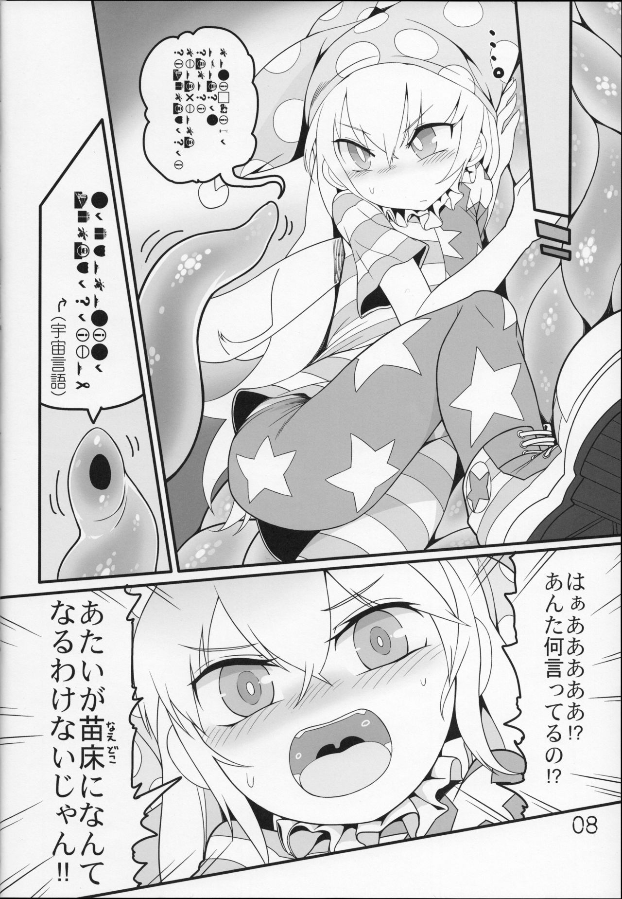 Jigoku no Shokushuzeme page 7 full