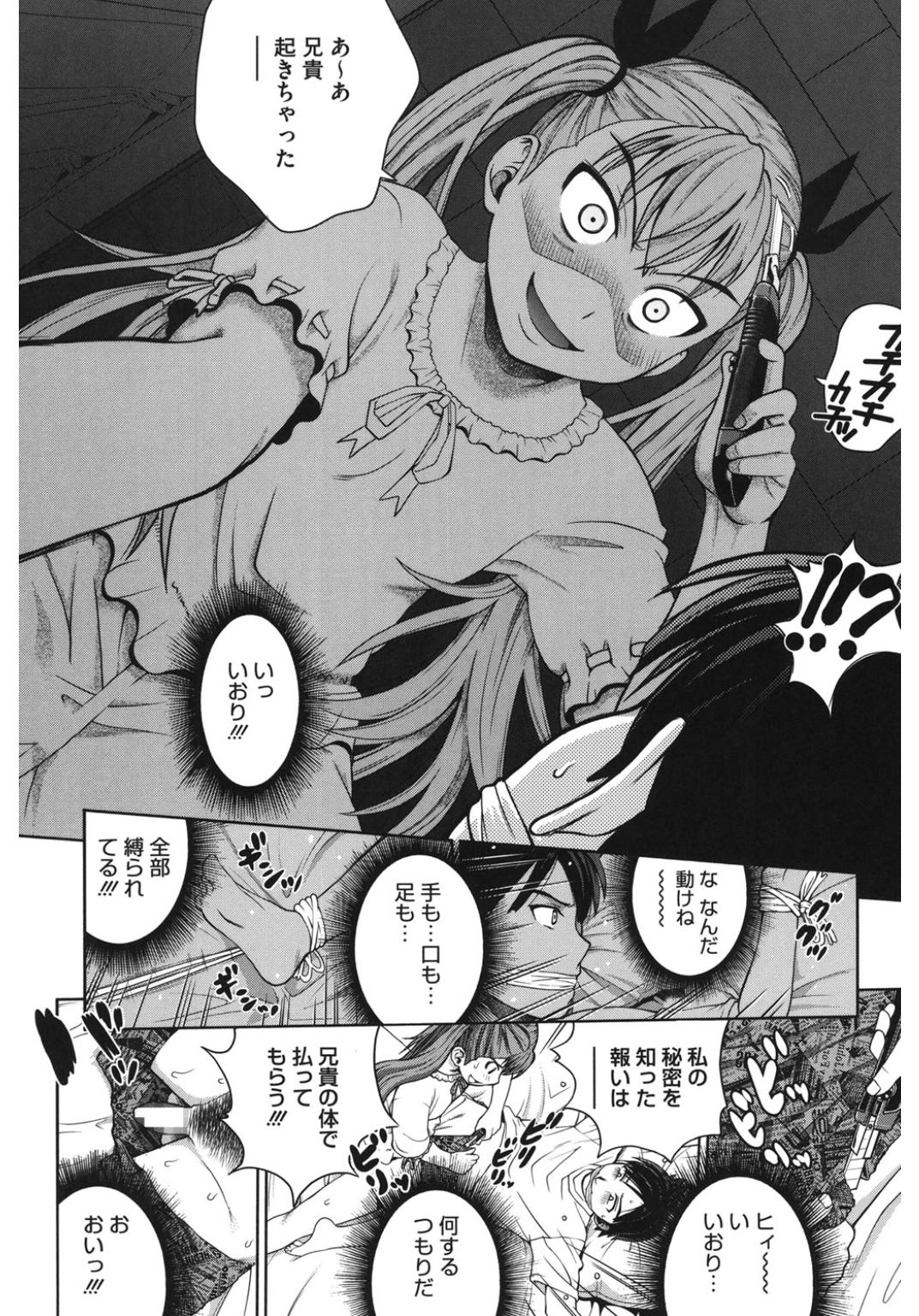 Core Colle Kougyaku Hen page 8 full