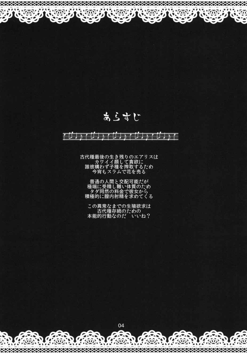 Kodaishu no Honnou page 3 full