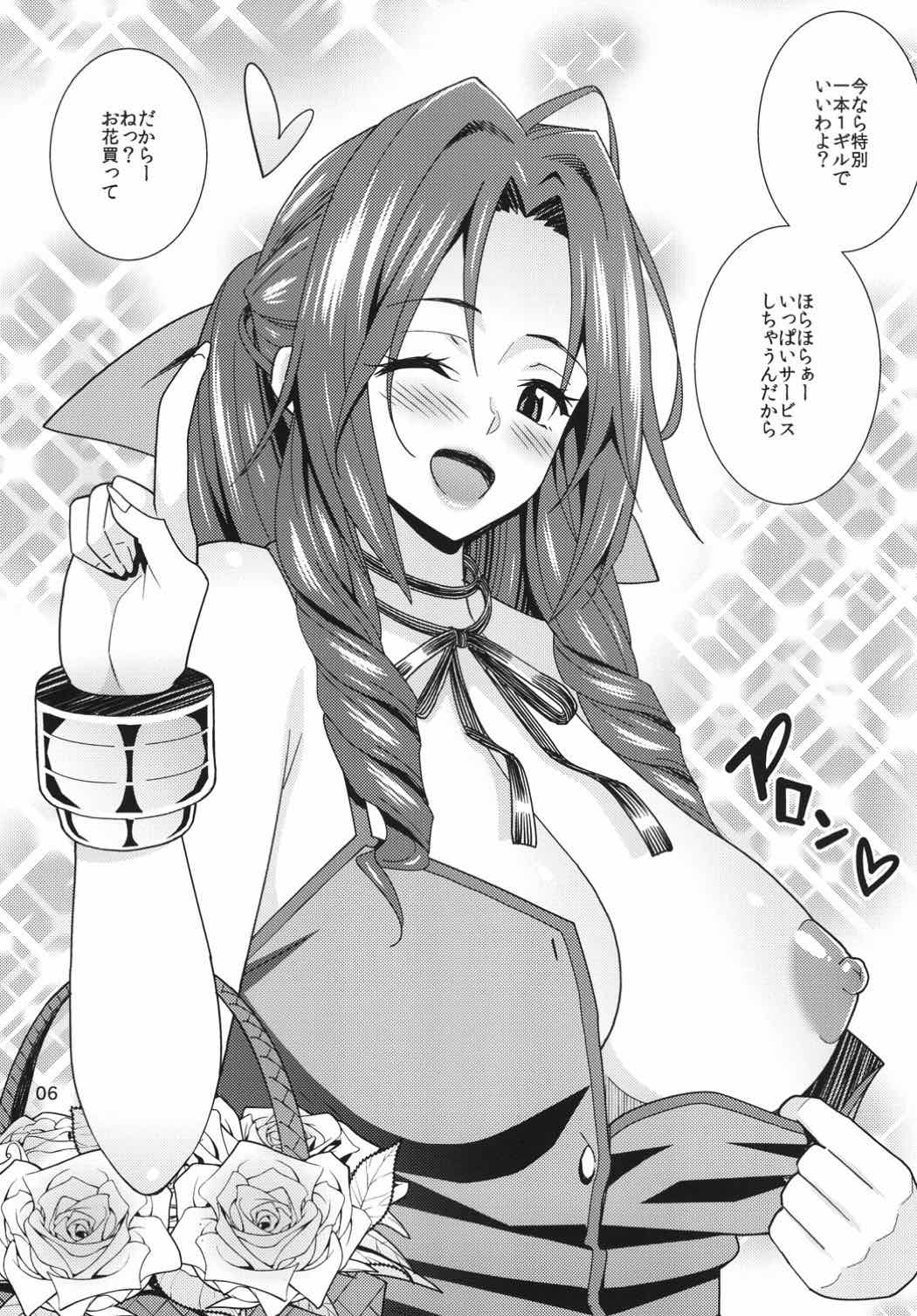 Kodaishu no Honnou page 5 full