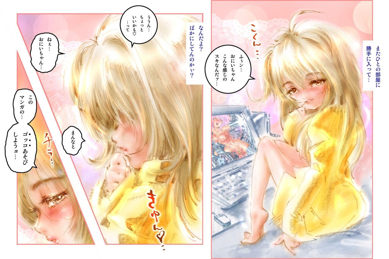 Onii-chan to Shojo Senshi Gokko ~Bishojo Senshi Muchimuchi Manna~ page 5 full