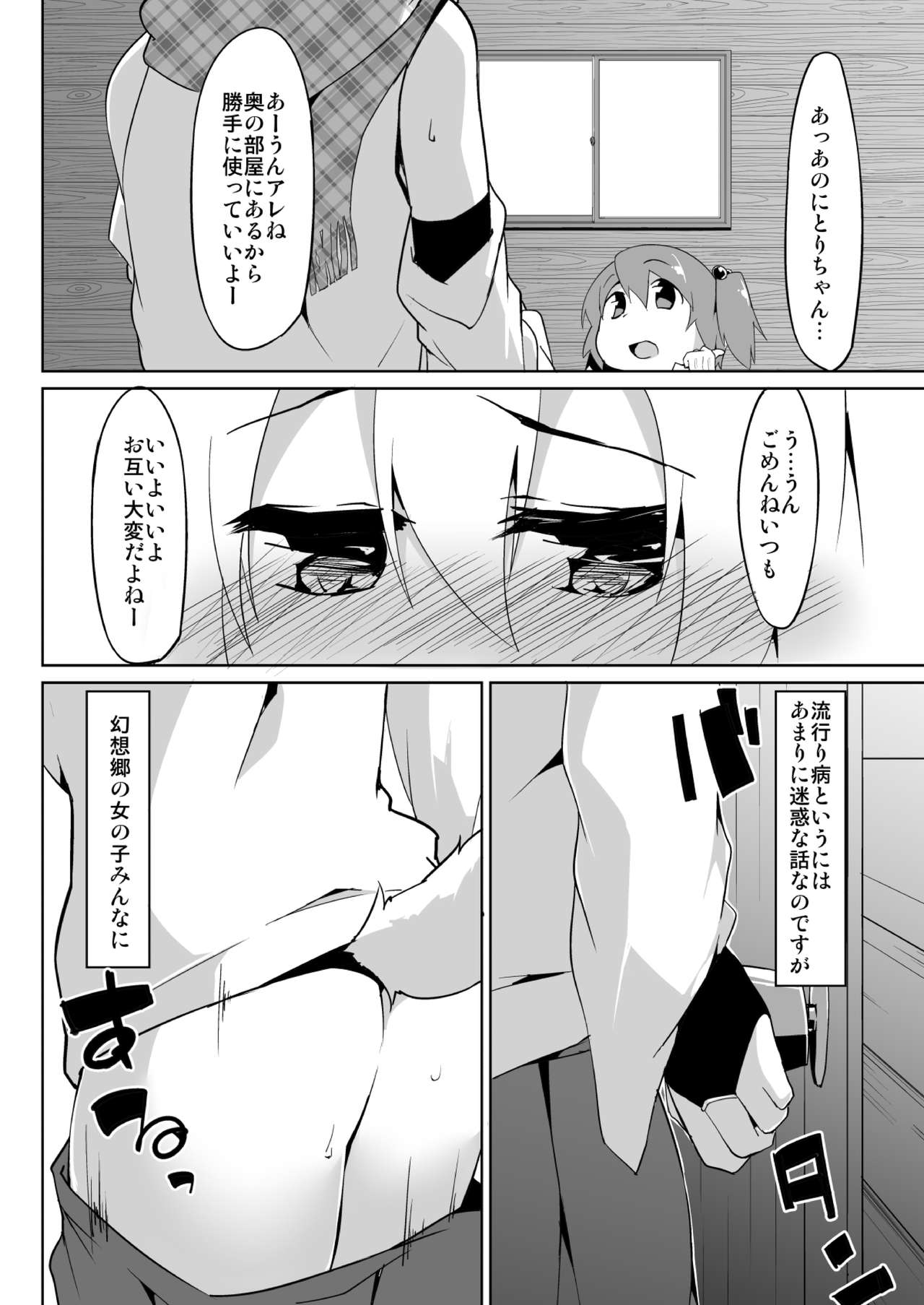 Futanari Momiji to Kappa no Onaho page 4 full