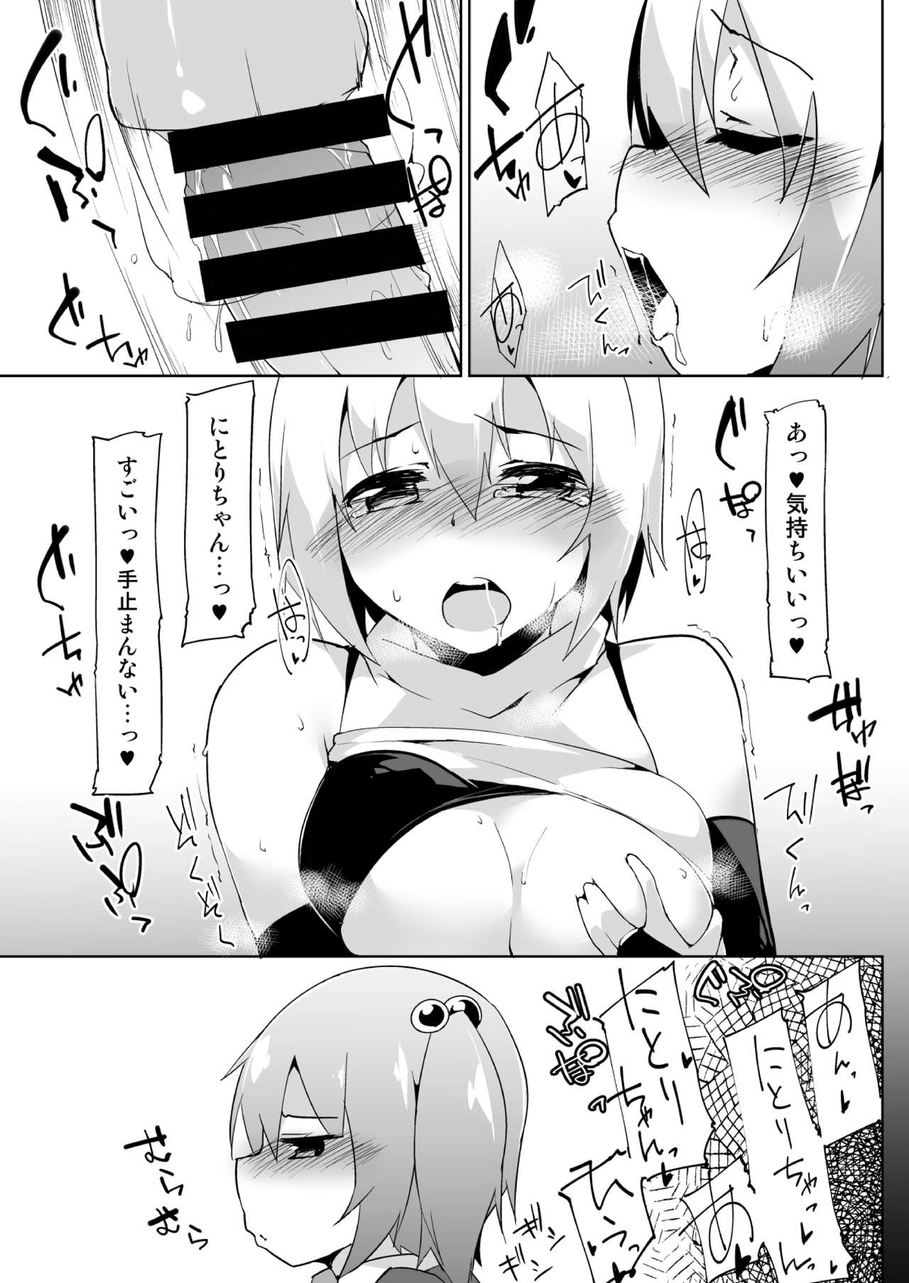 Futanari Momiji to Kappa no Onaho page 7 full