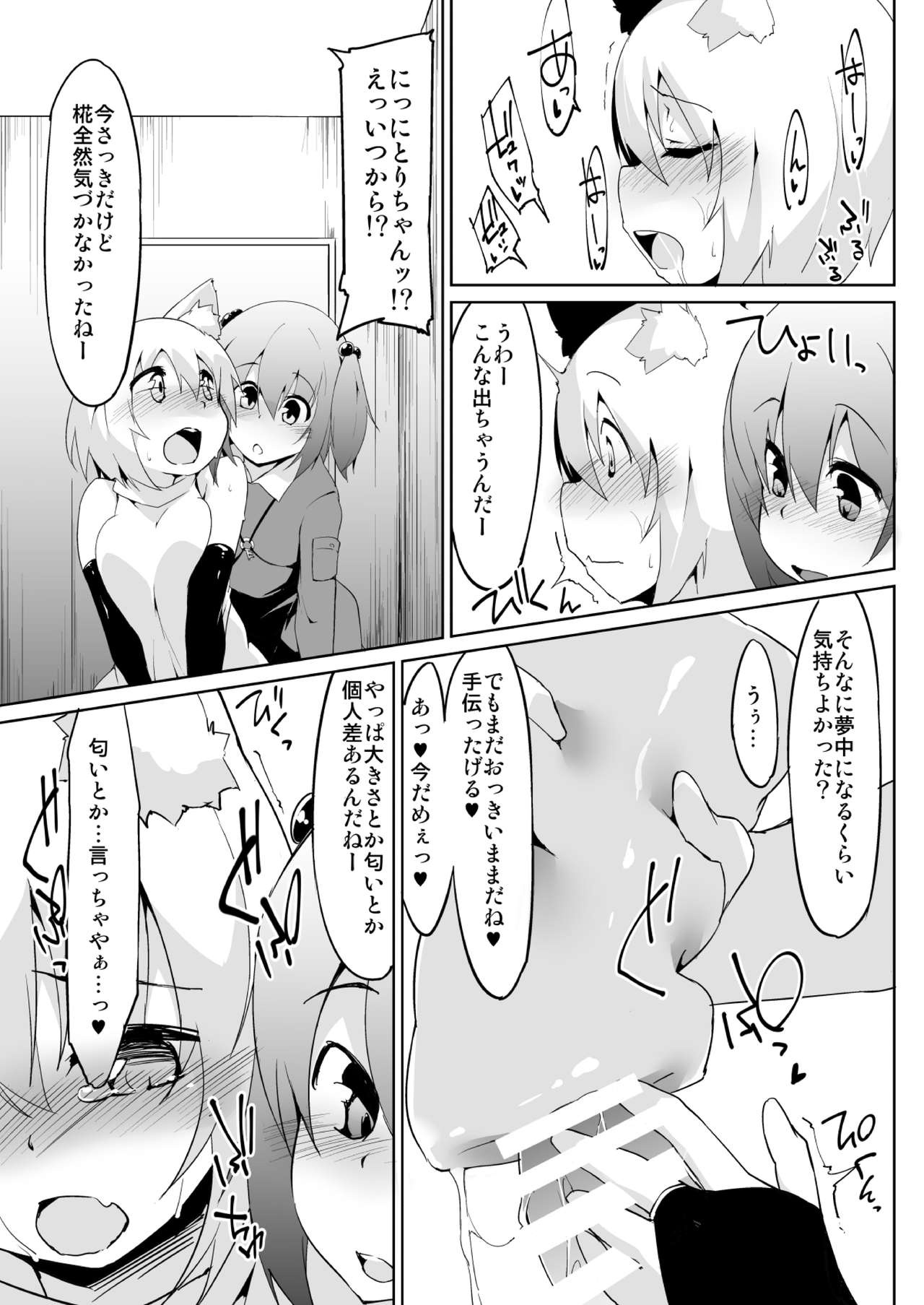 Futanari Momiji to Kappa no Onaho page 9 full
