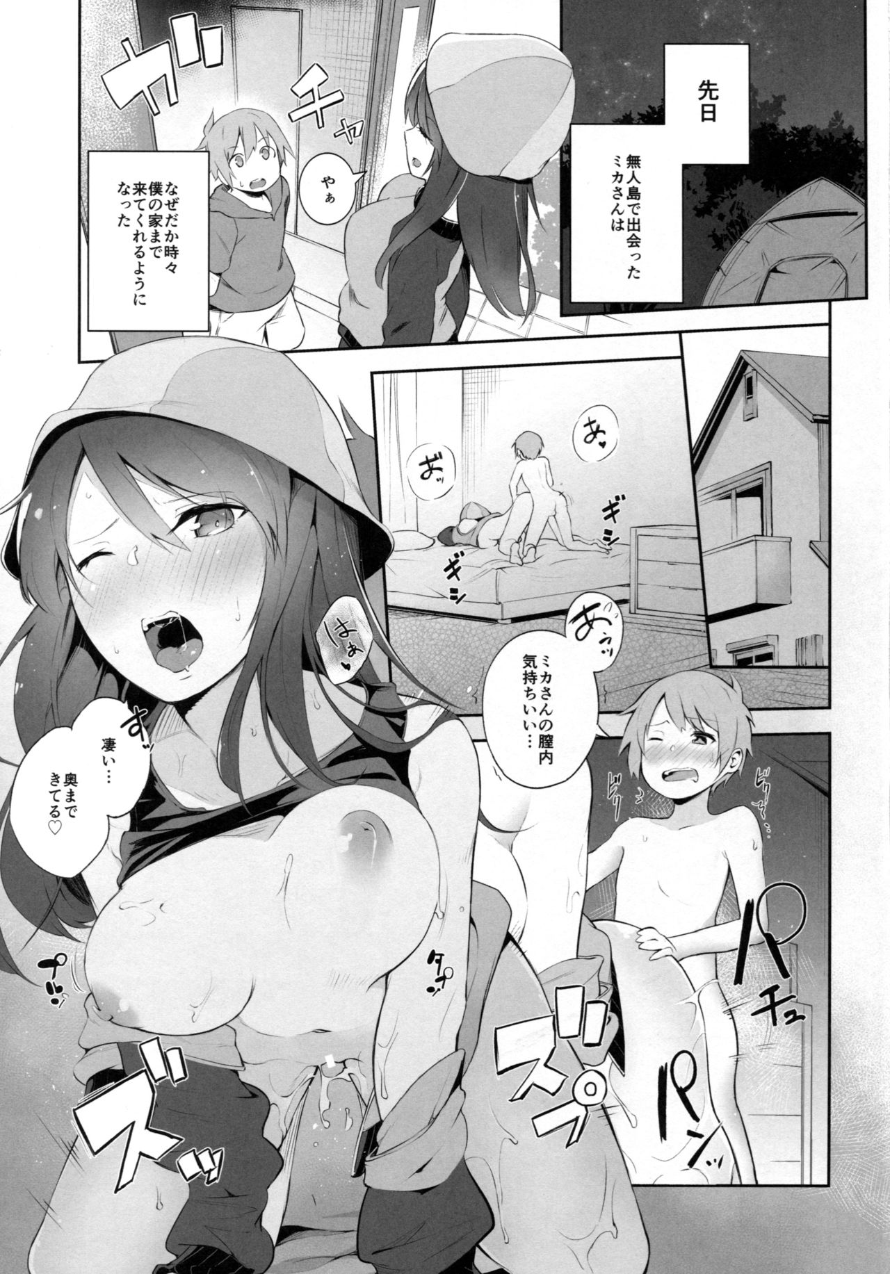 Maho Mika Onee-san to Midara na Senshadou page 2 full
