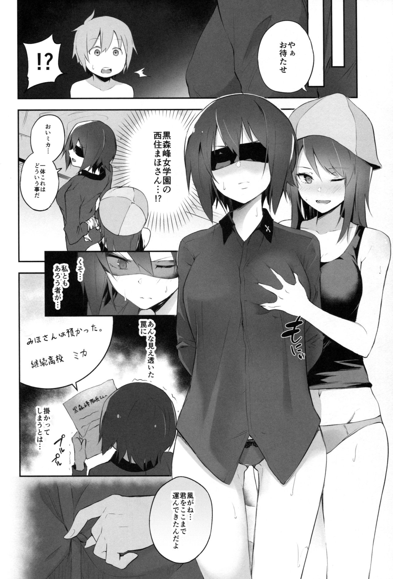 Maho Mika Onee-san to Midara na Senshadou page 7 full