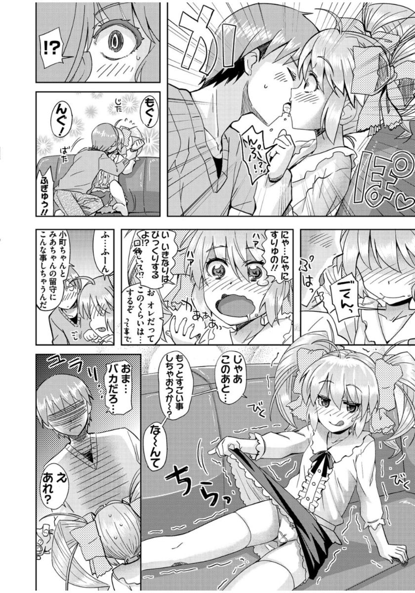 Mana Koma H’s ~Haramase Ecchi na Spinoff~ page 8 full
