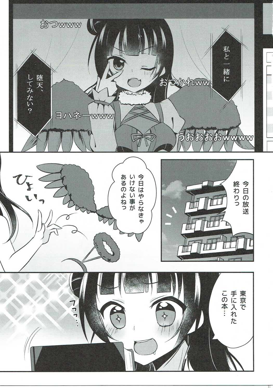 Tsushima Yohane no Sainan page 4 full