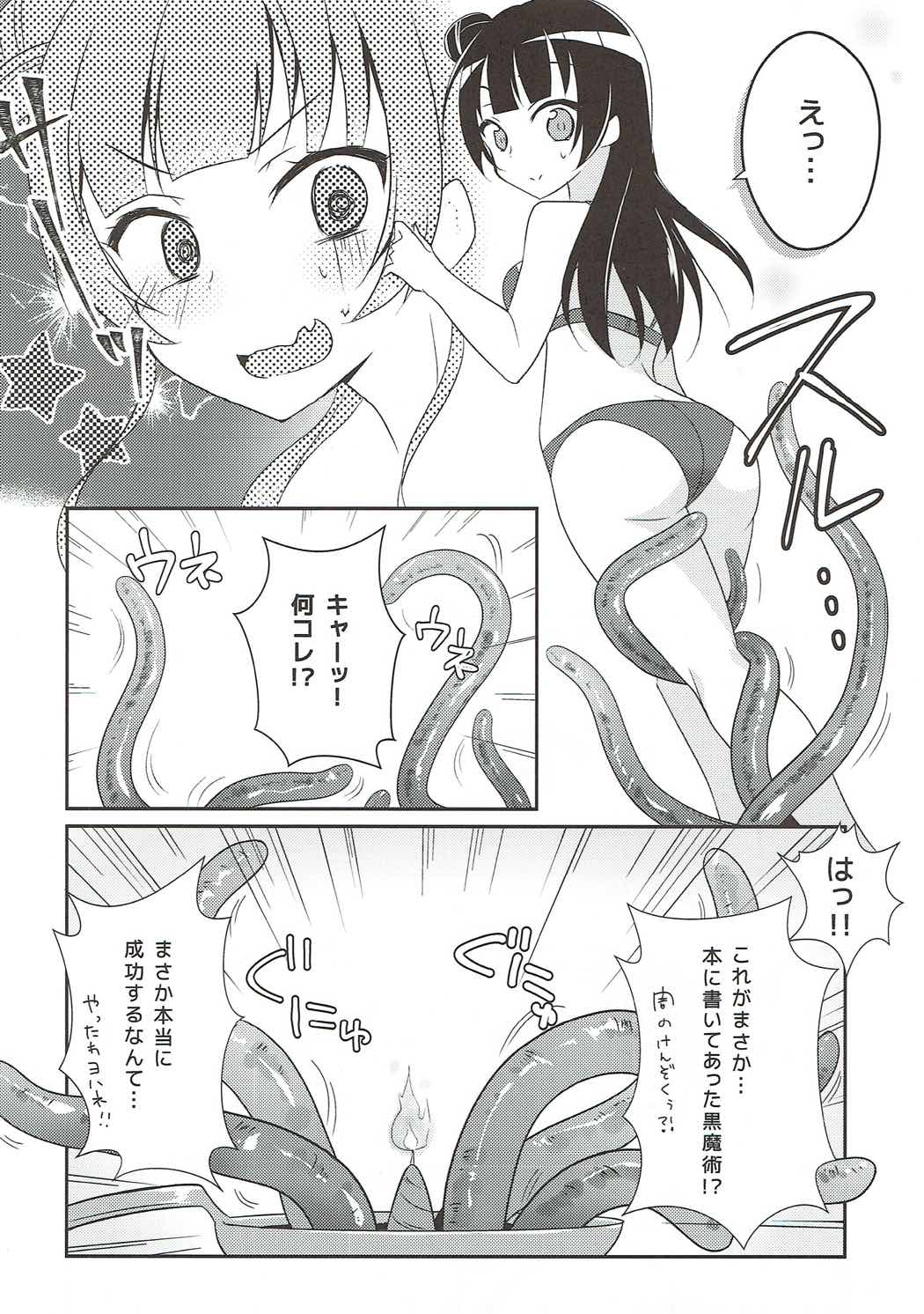 Tsushima Yohane no Sainan page 7 full