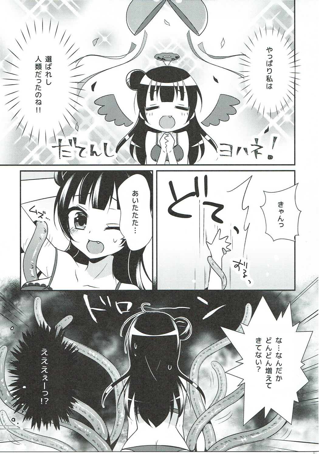Tsushima Yohane no Sainan page 8 full