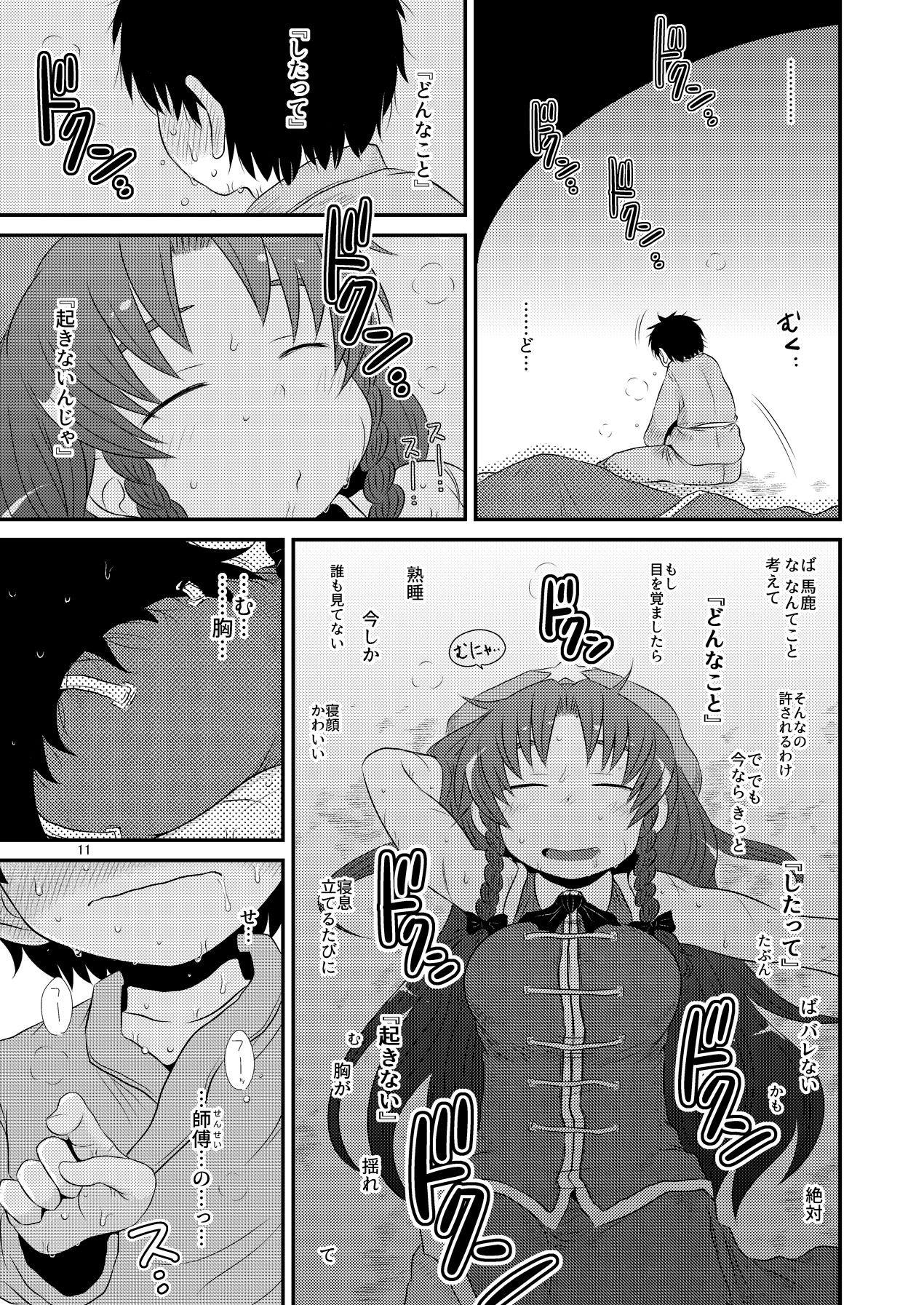 SURUDAKE Shichi. page 10 full