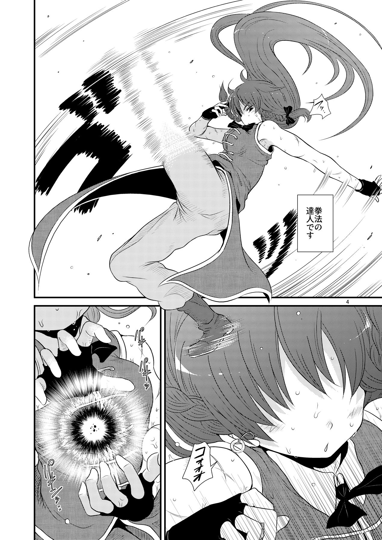 SURUDAKE Shichi. page 3 full