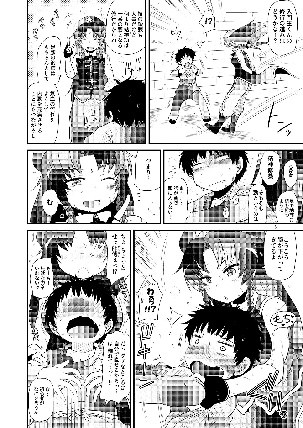 SURUDAKE Shichi. page 5 full