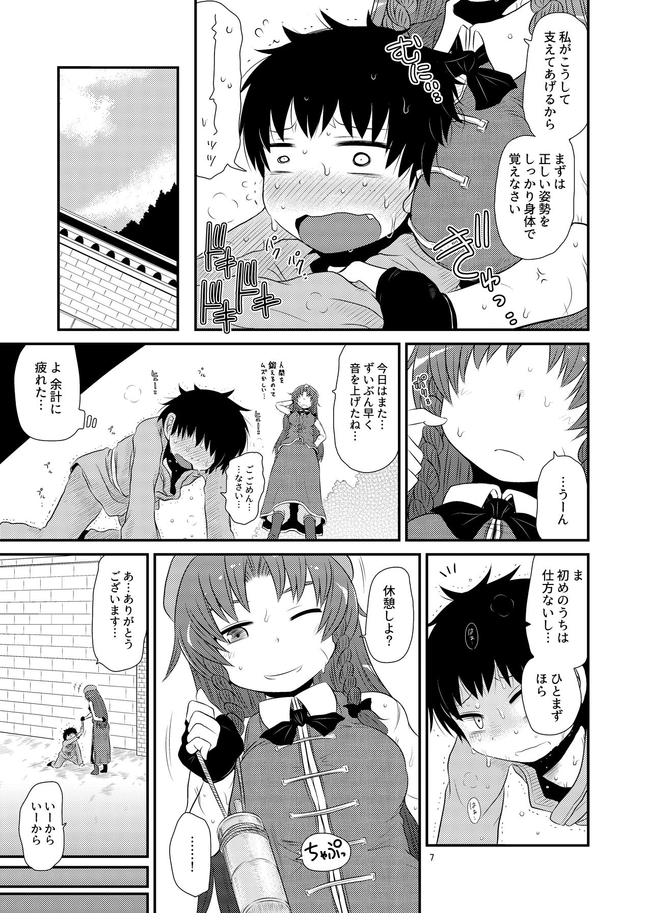 SURUDAKE Shichi. page 6 full