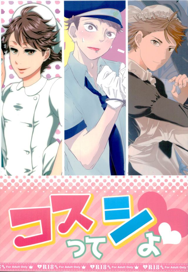 Cos Tte Shi yo page 1 full