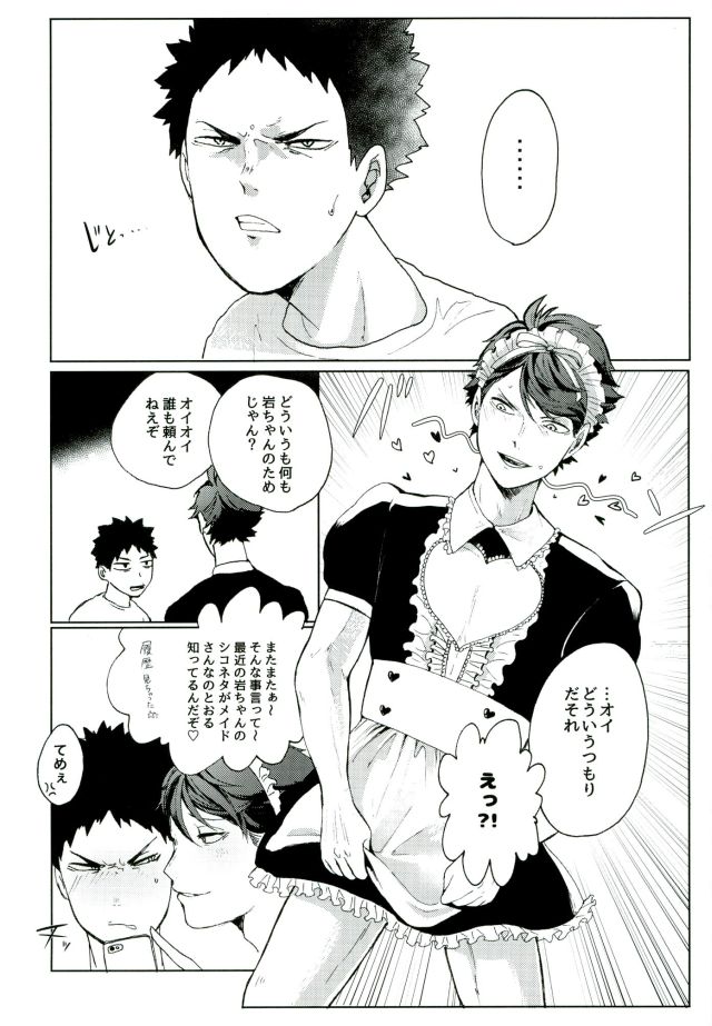 Cos Tte Shi yo page 5 full