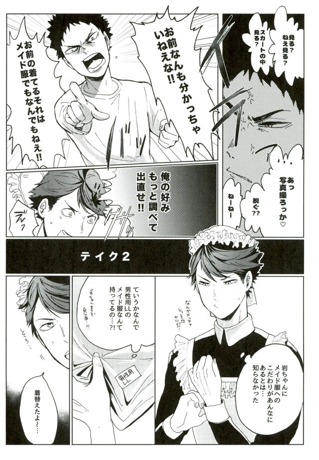 Cos Tte Shi yo page 6 full