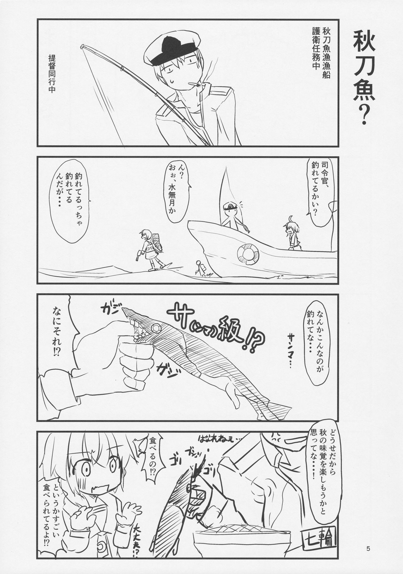 Ore no Migite no Yousu ga Okashii!? Fumizuki Hen page 4 full