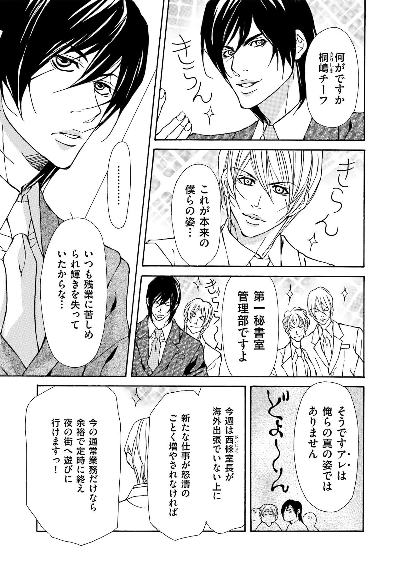 Erotic ni Kojiakete page 9 full