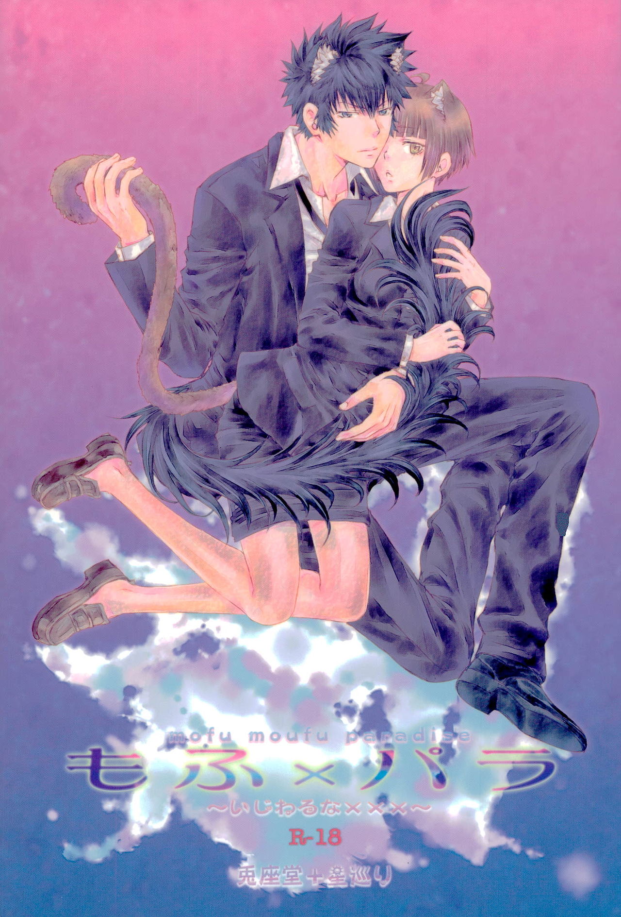 Mofu x Para ~Ijiwaru na xxx~ - Mofu Mofu Paradise page 1 full