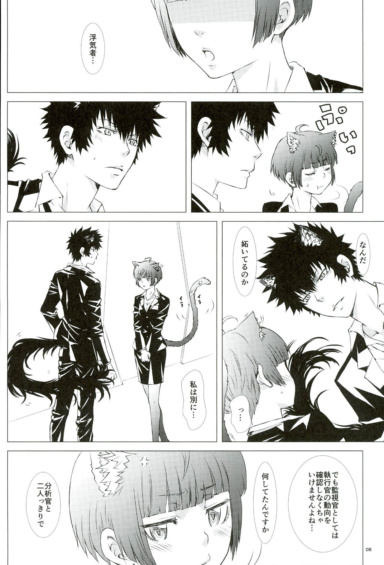 Mofu x Para ~Ijiwaru na xxx~ - Mofu Mofu Paradise page 2 full