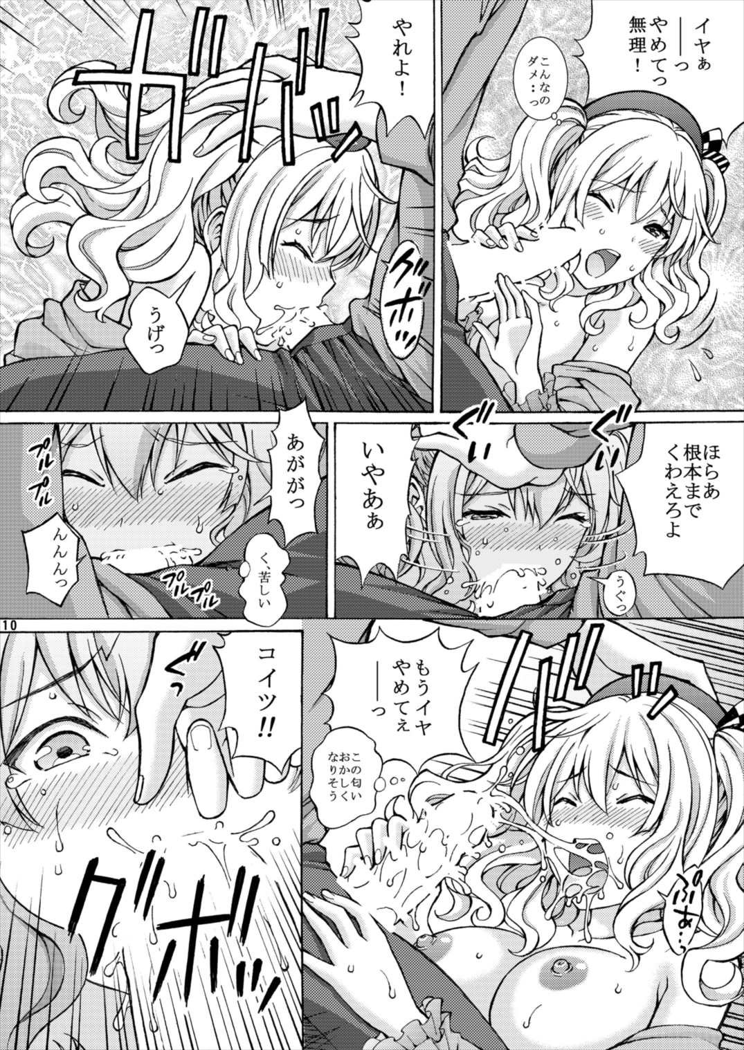 Teitoku-san! Kashima "Yakan Enshuu" Sarechaimashita! page 10 full