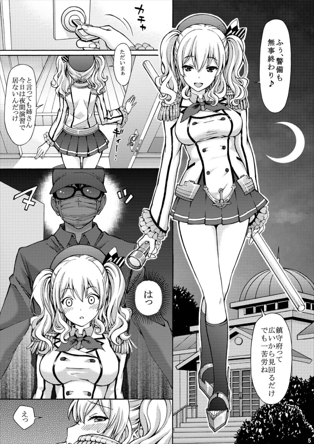 Teitoku-san! Kashima "Yakan Enshuu" Sarechaimashita! page 5 full