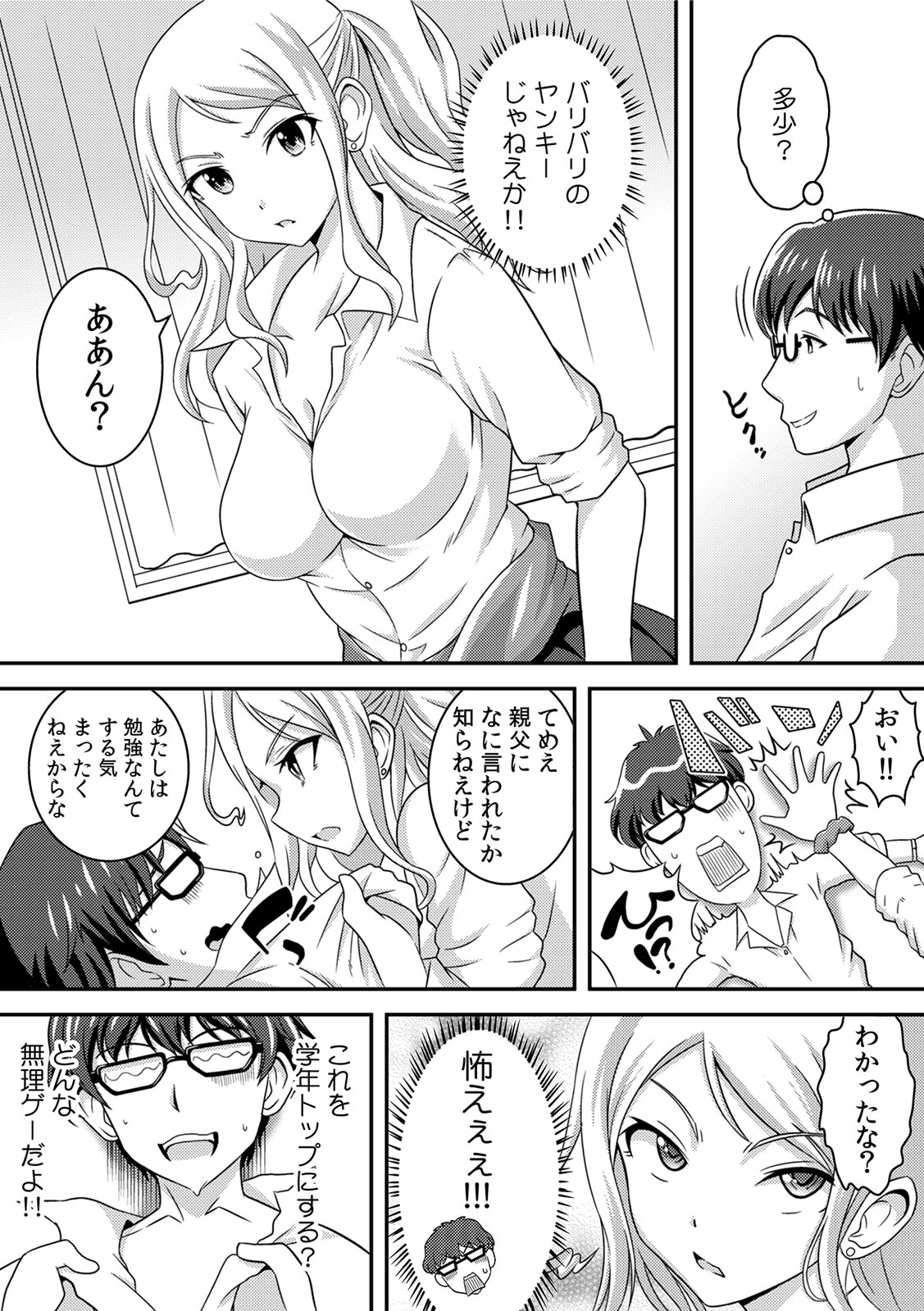 Yankee Musume o Ecchi de Kousei!? ~Jugyou de Ijirare Shitagi ga Gusshori~ 1 page 5 full