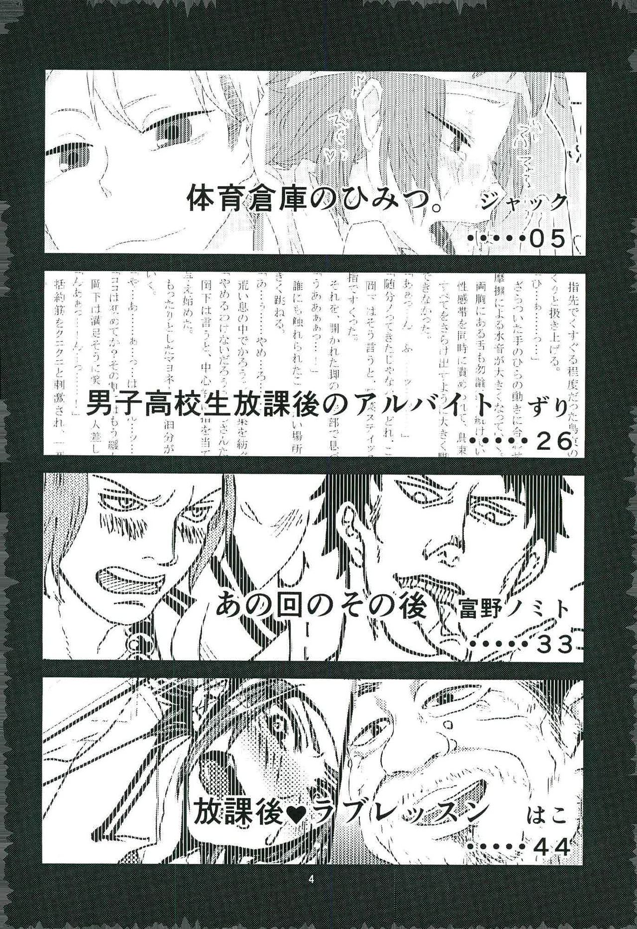 零姦-霊能力者 鳥束〇太淫虐 page 2 full