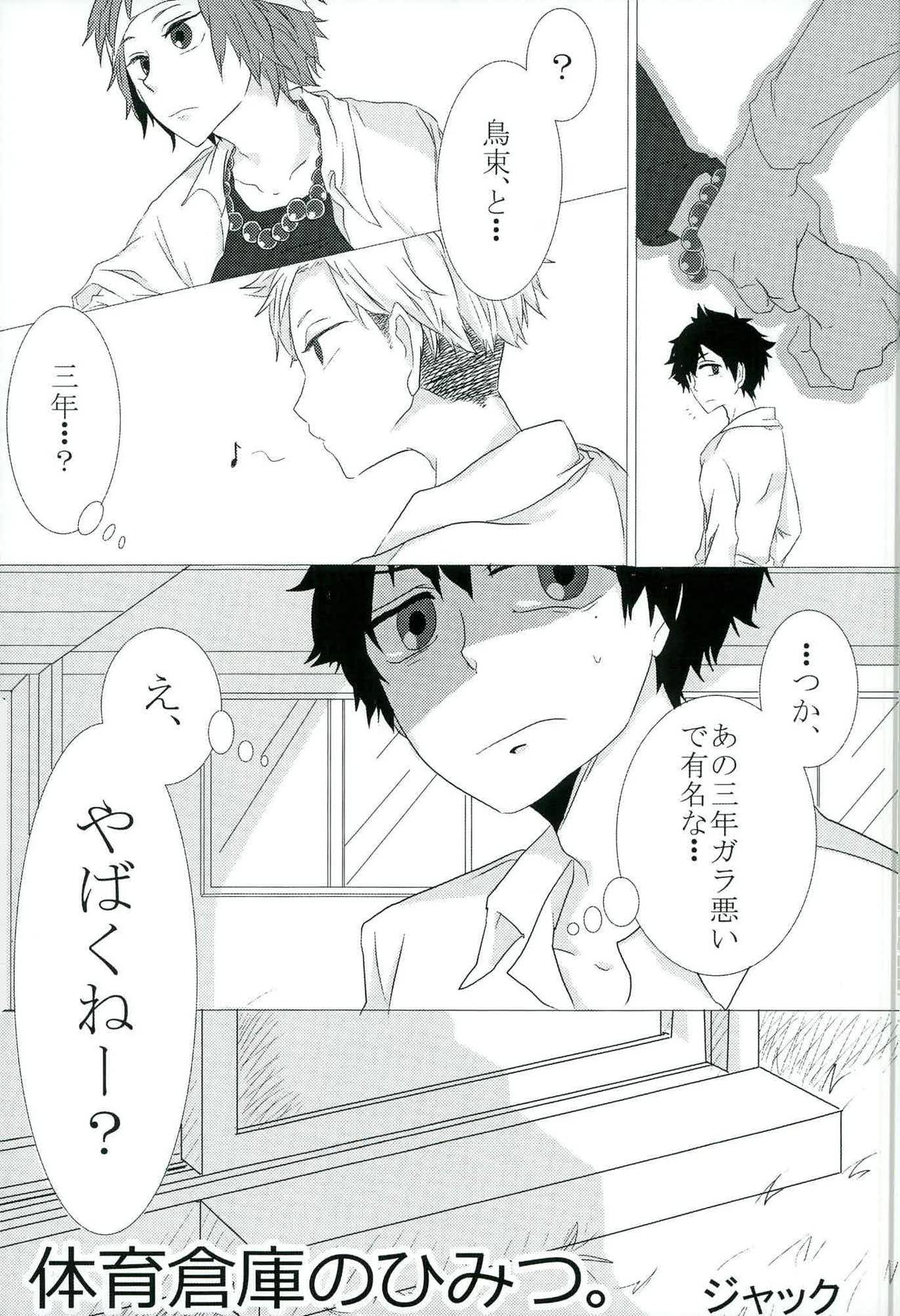 零姦-霊能力者 鳥束〇太淫虐 page 3 full