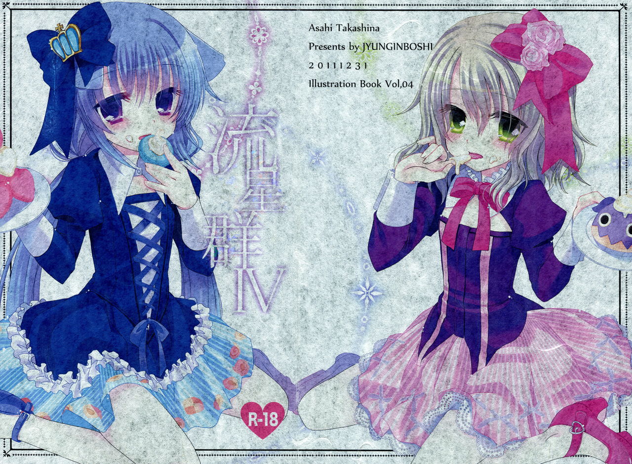 Ryuuseigun IV page 1 full