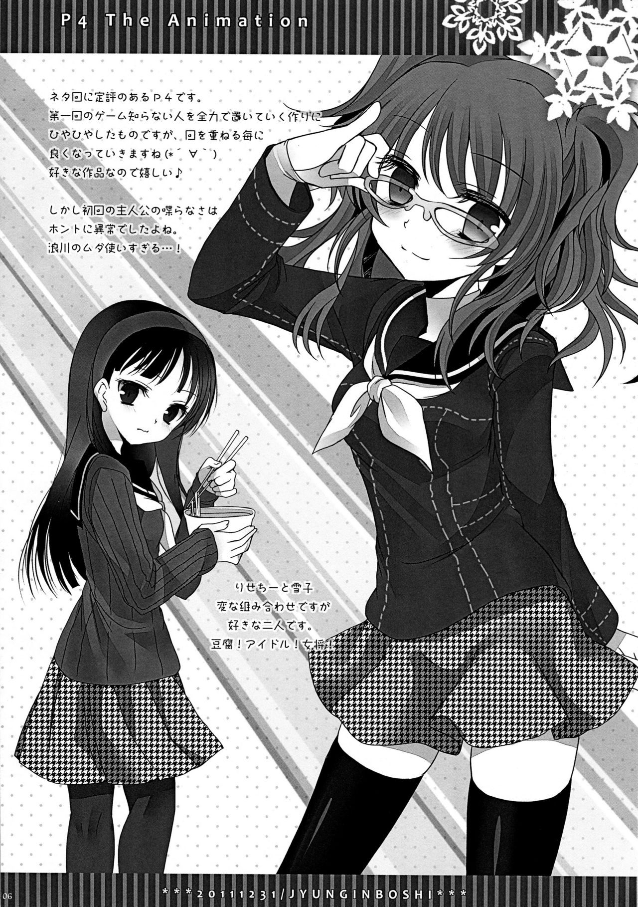 Ryuuseigun IV page 5 full