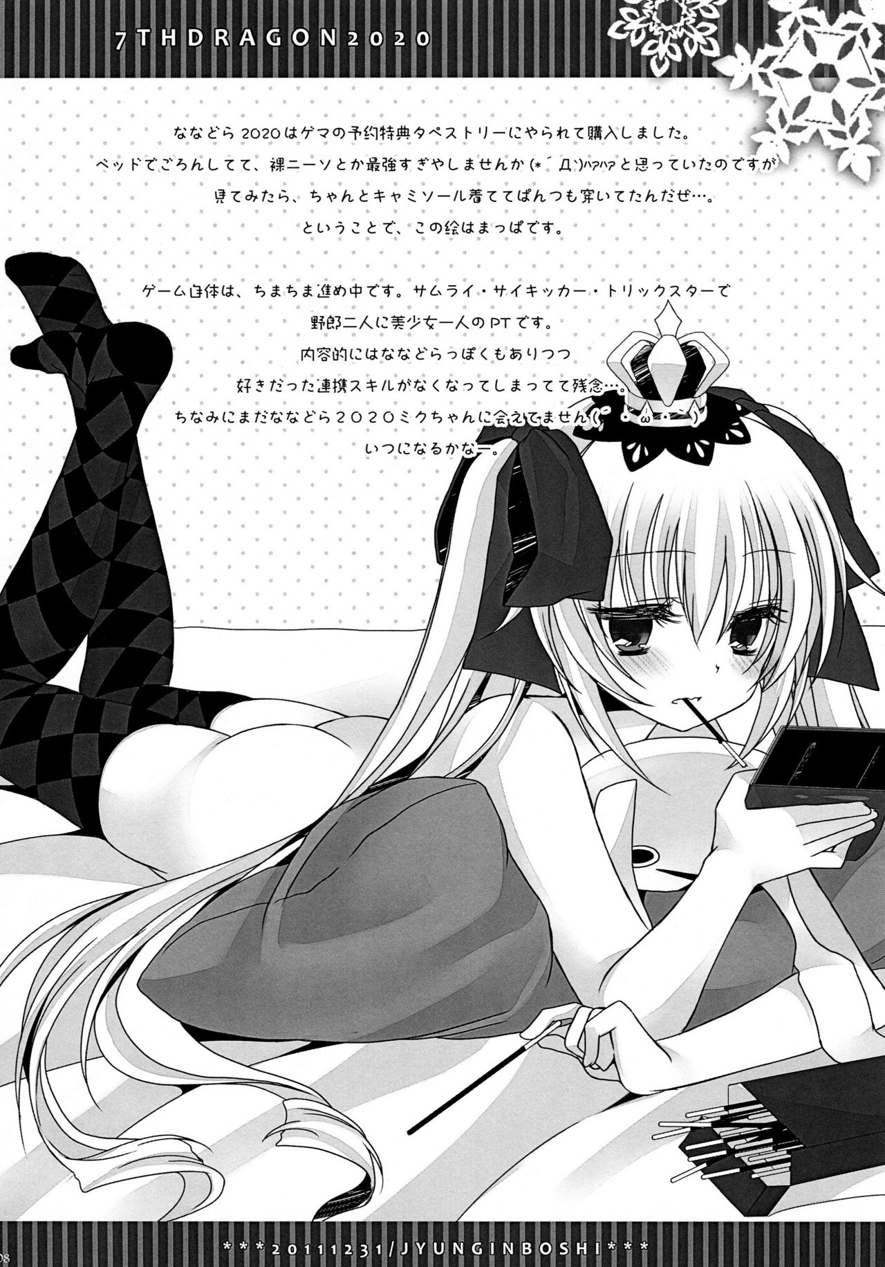 Ryuuseigun IV page 7 full