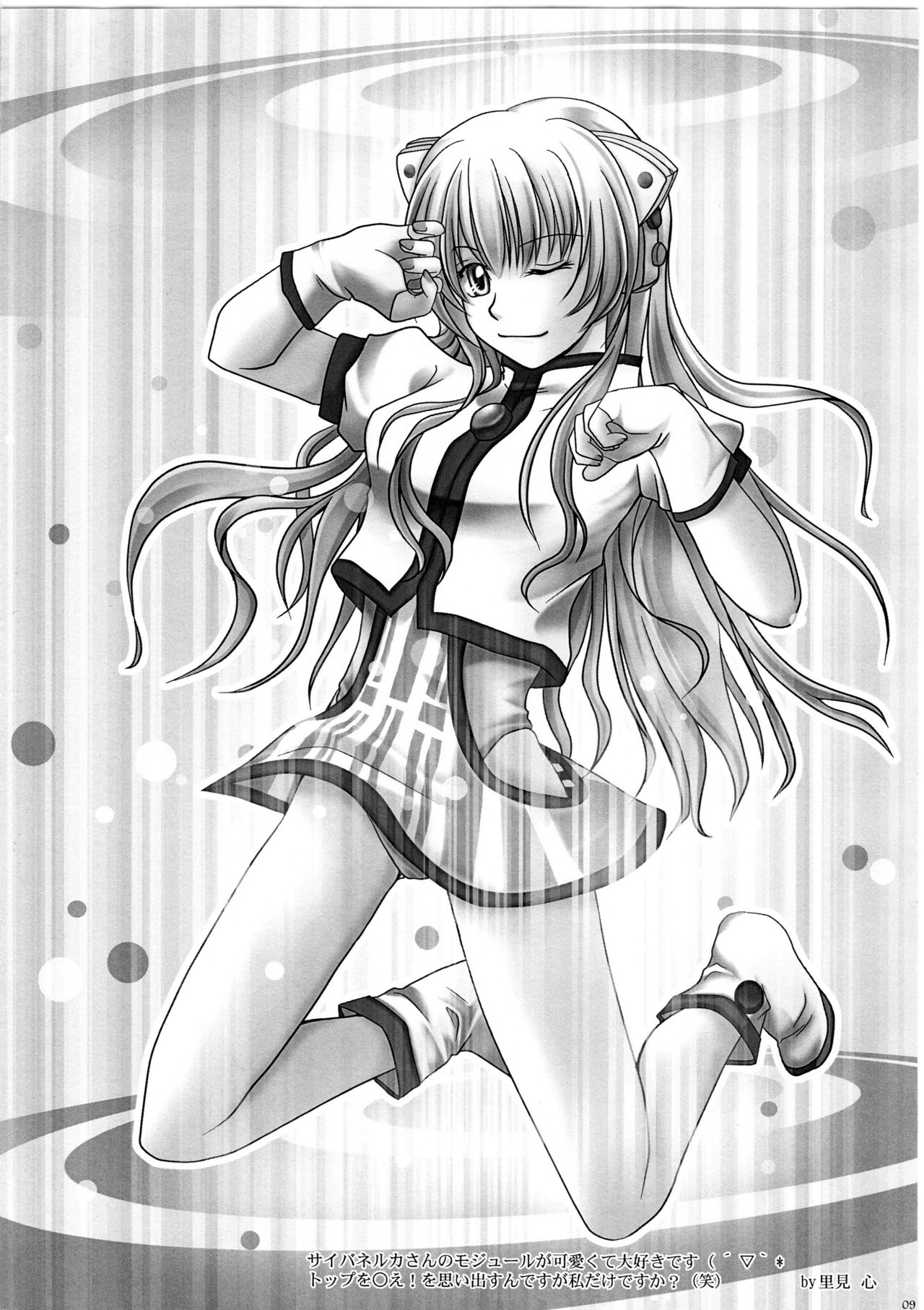 Ryuuseigun IV page 8 full