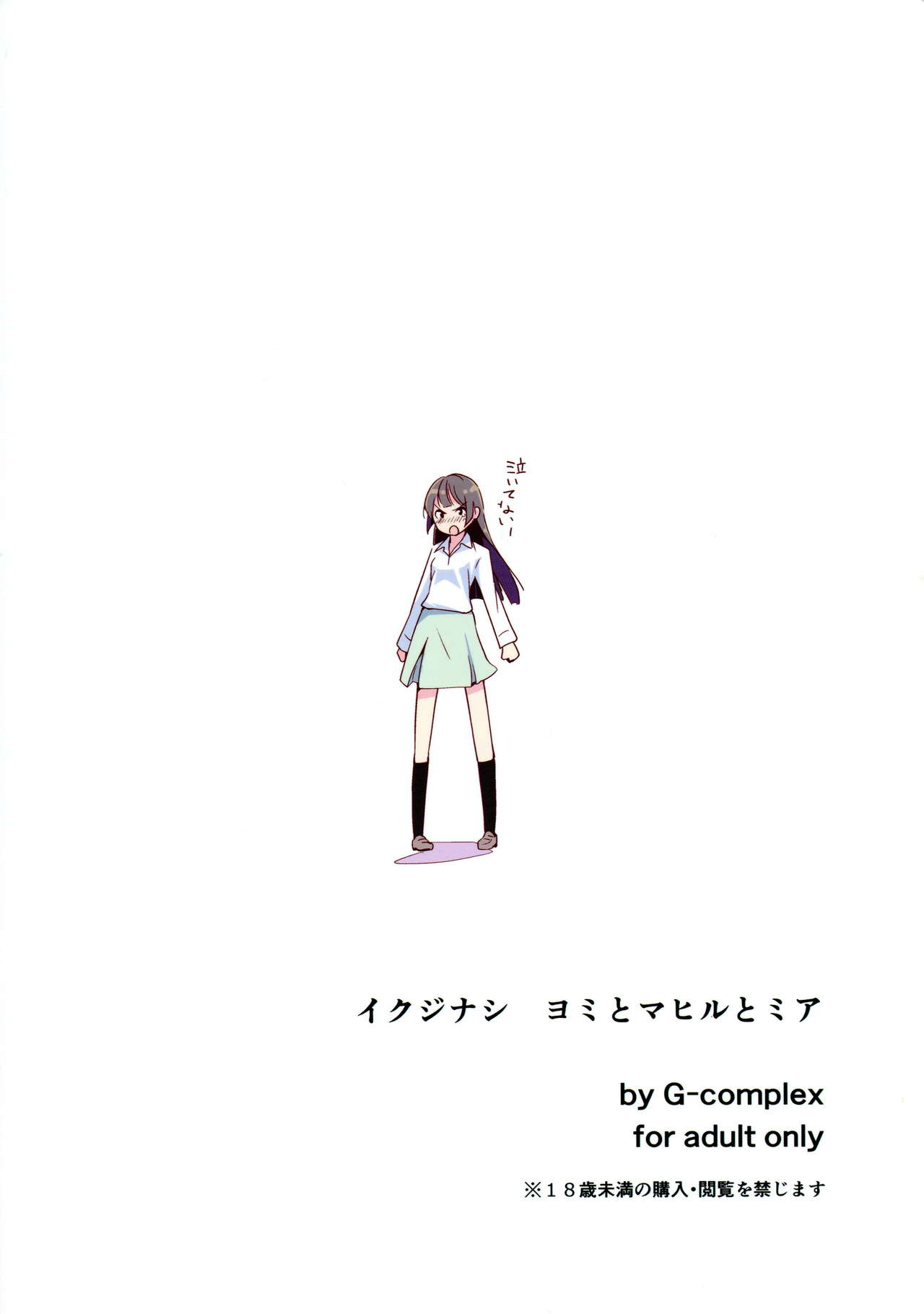 Ikujinashi Yomi to Mahiru to Mia page 2 full