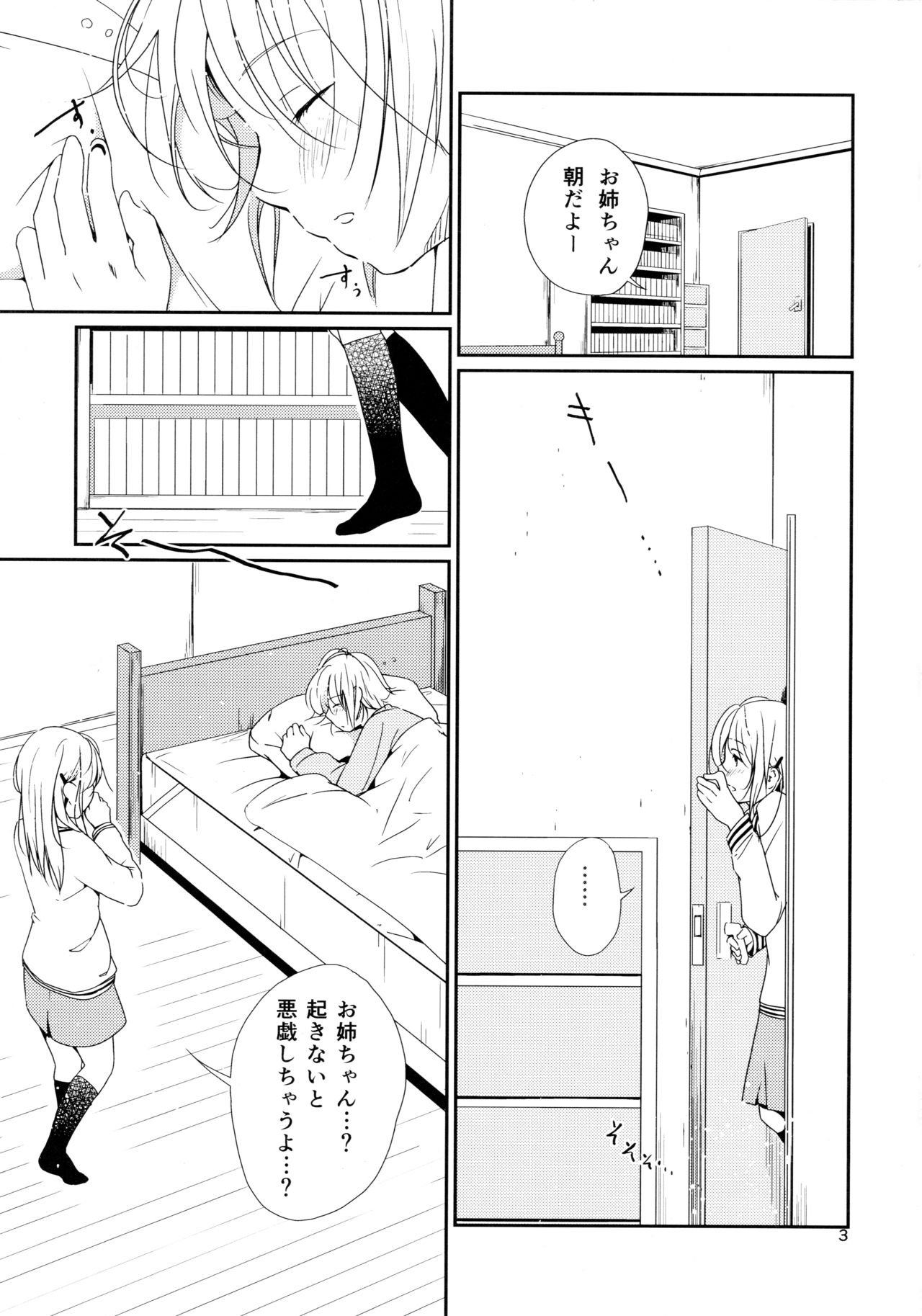 Ikujinashi Yomi to Mahiru to Mia page 3 full