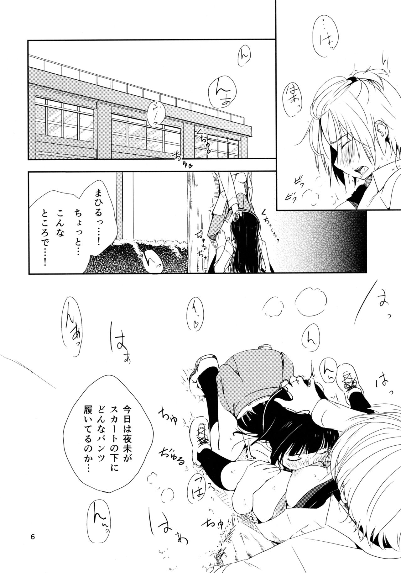 Ikujinashi Yomi to Mahiru to Mia page 6 full