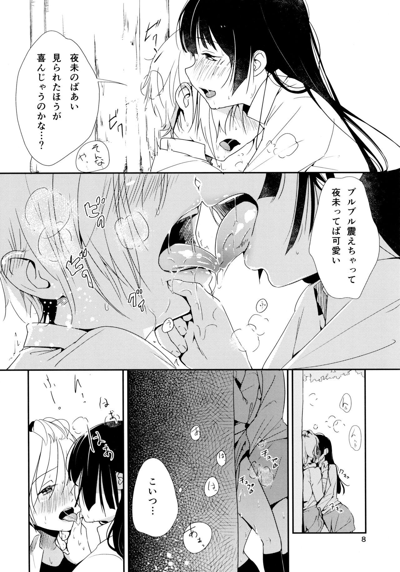 Ikujinashi Yomi to Mahiru to Mia page 8 full