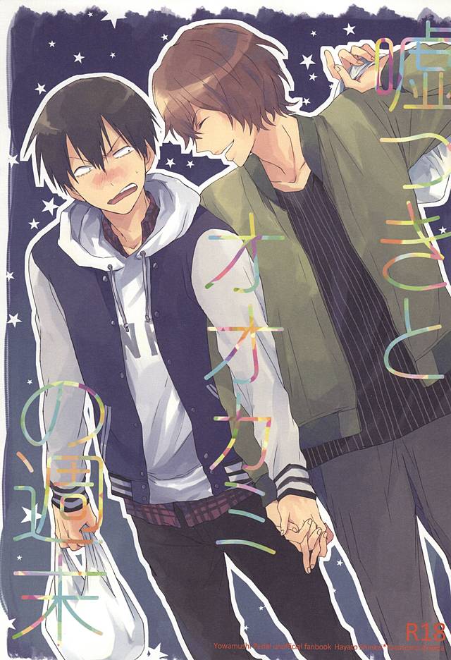 Usotsuki to Ookami no Shuumatsu page 1 full