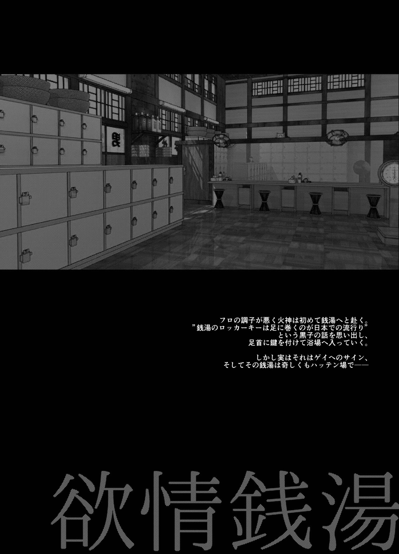 Yokujou Sentou page 3 full