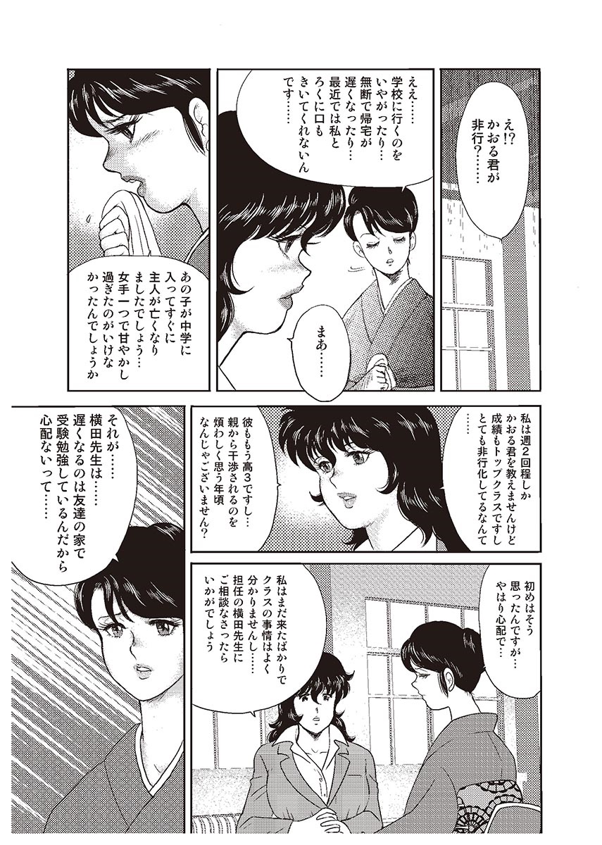 Dorei Onna Kyoushi Keiko 1 - Slave female teacher and Keiko Volume. 1 page 10 full