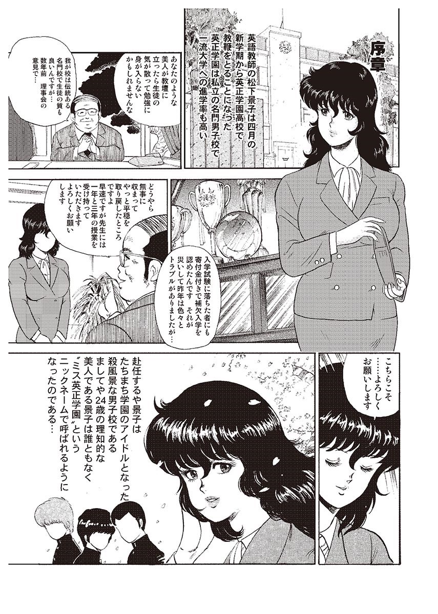 Dorei Onna Kyoushi Keiko 1 - Slave female teacher and Keiko Volume. 1 page 2 full