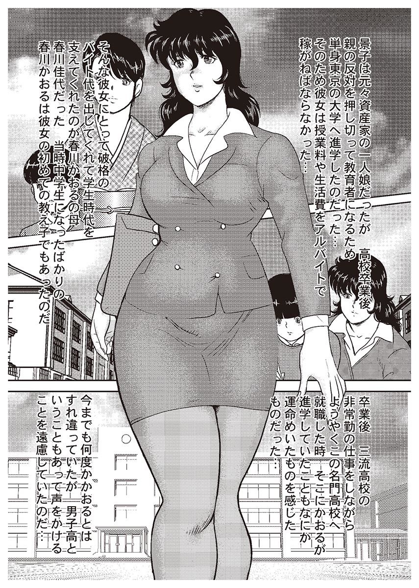 Dorei Onna Kyoushi Keiko 1 - Slave female teacher and Keiko Volume. 1 page 4 full
